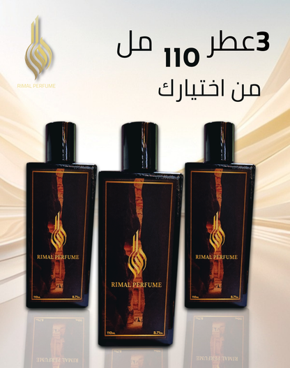 3 عطور من اختيارك (110مل)