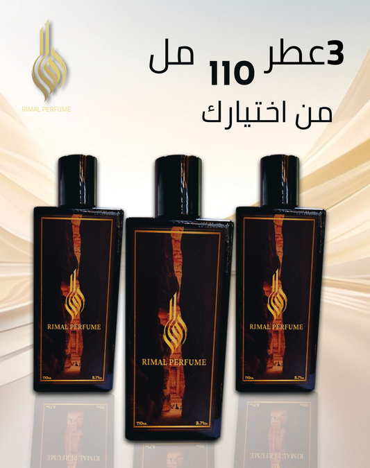 3 عطور من اختيارك (110مل)
