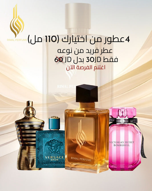العرض الذهبي 4 عطور (110مل)