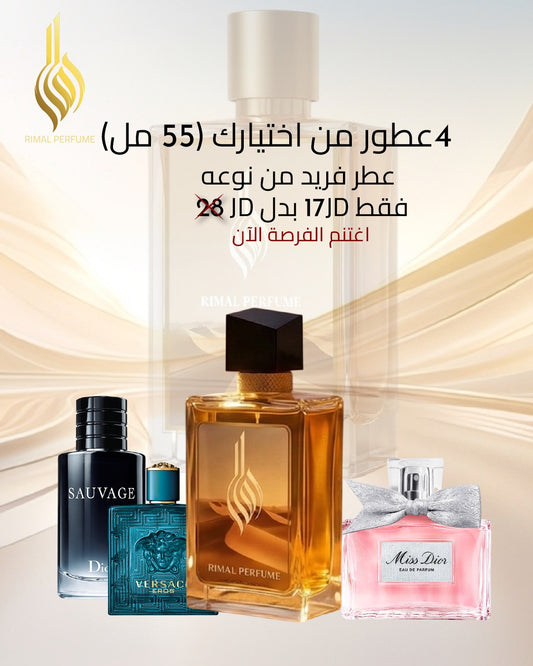 العرض الفضي 4 عطور (55مل)