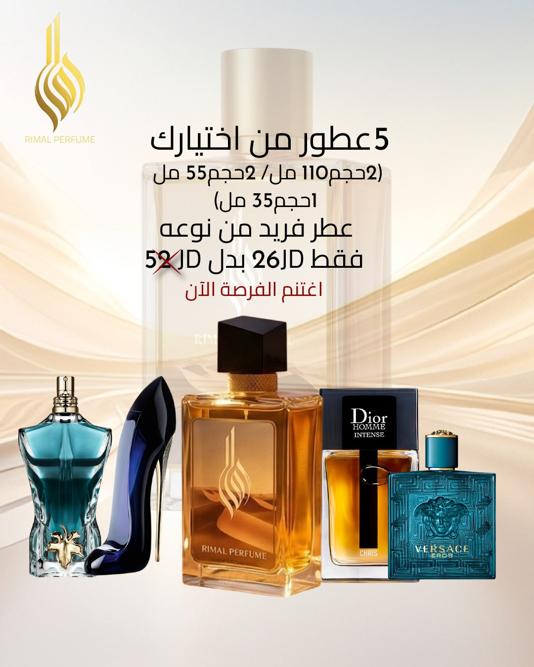 العرض الملكي (5 عطور)