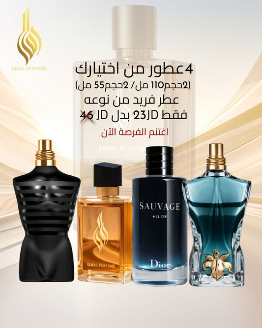 العرض التوفيري (4 عطور)